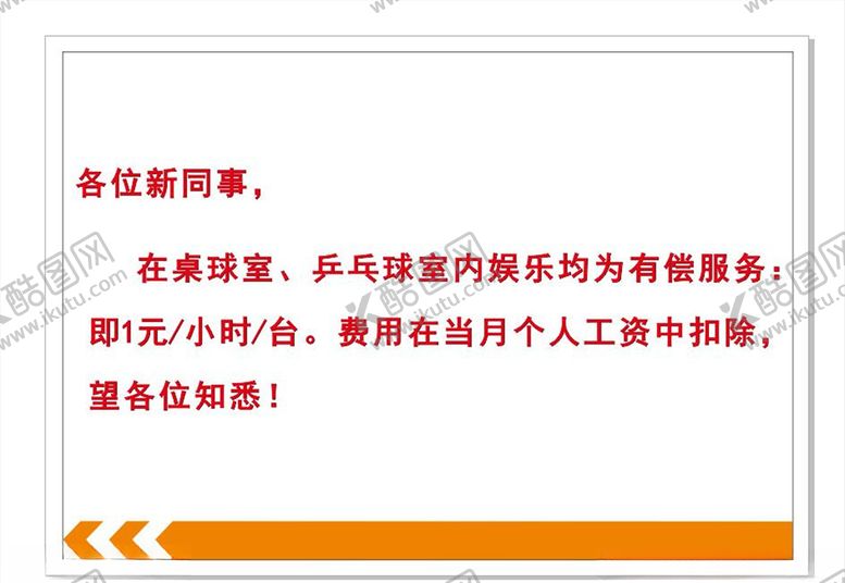 编号：32534107071401461777【酷图网】源文件下载-网吧温馨提示