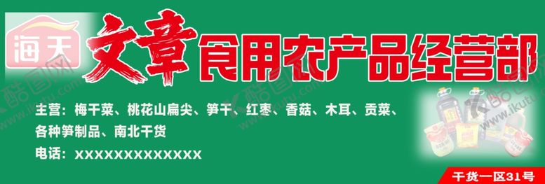 编号：68287501131115207009【酷图网】源文件下载-公司招牌