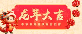 春节放假安排banner