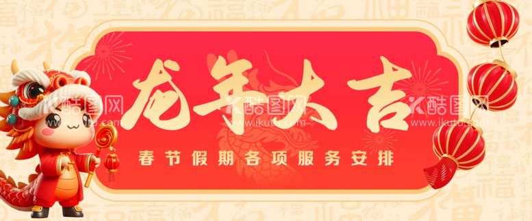 编号：53039212210152269273【酷图网】源文件下载-春节放假安排banner