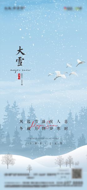 大雪节气海报