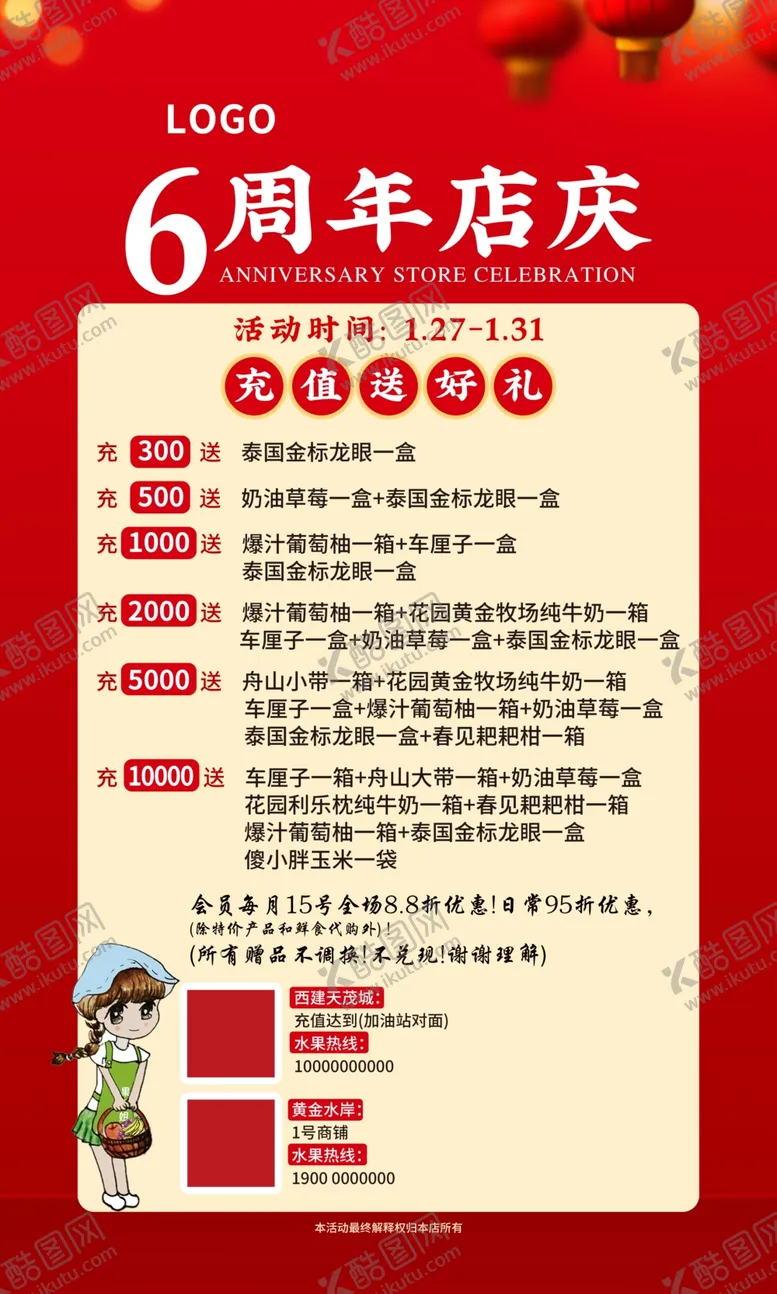 编号：17034402160818443259【酷图网】源文件下载-店庆充值活动