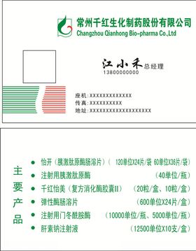 华素制药