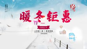 暖冬上新