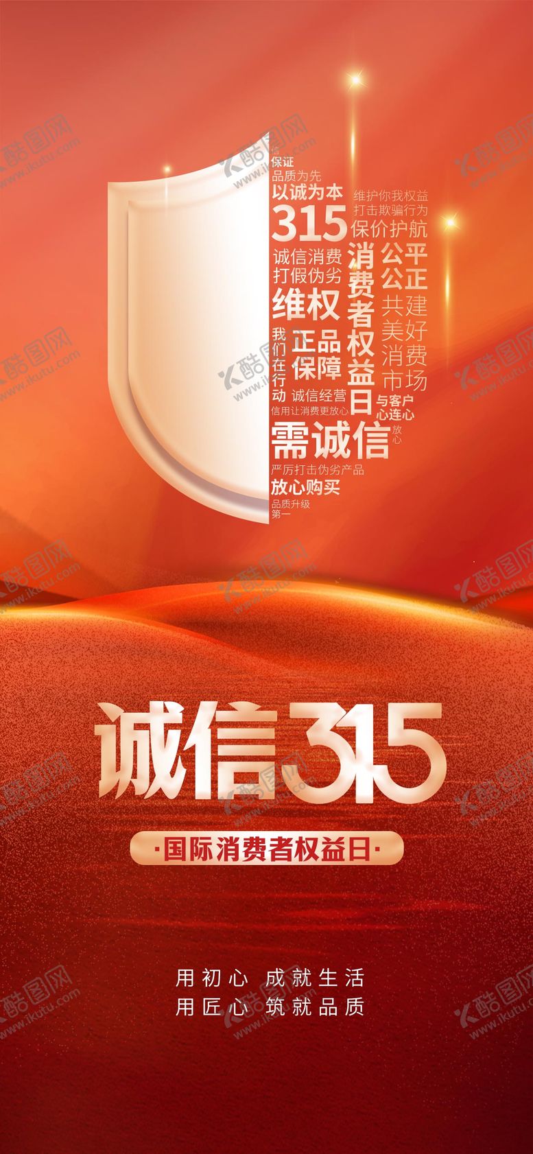 编号：35562009180415085640【酷图网】源文件下载-315海报