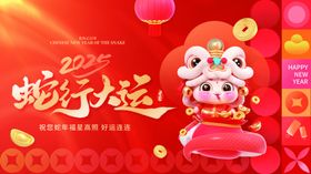 蛇年海报会2025元旦元旦2025背景