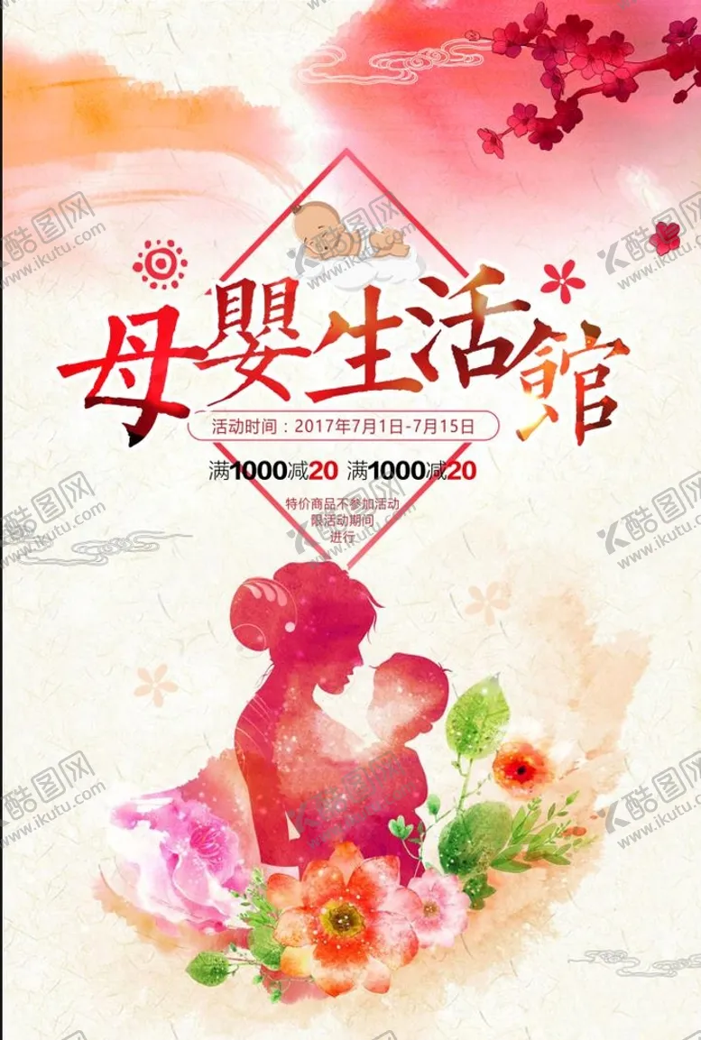 编号：93450609192132550634【酷图网】源文件下载-母婴生活馆