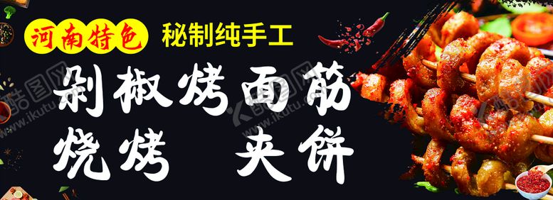 编号：78564009220333002596【酷图网】源文件下载-剁椒烤面筋
