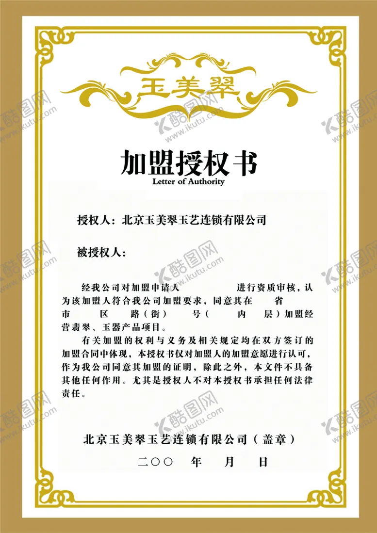 编号：92418810230624393444【酷图网】源文件下载-授权书