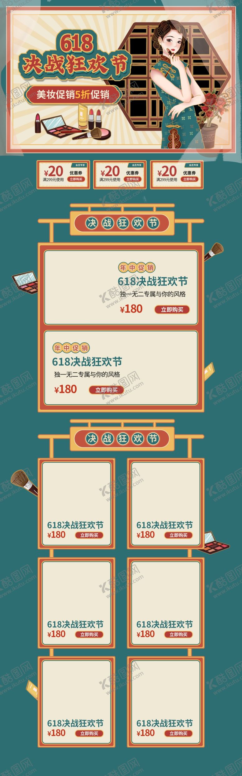 编号：57342609252310363796【酷图网】源文件下载-618详情页  