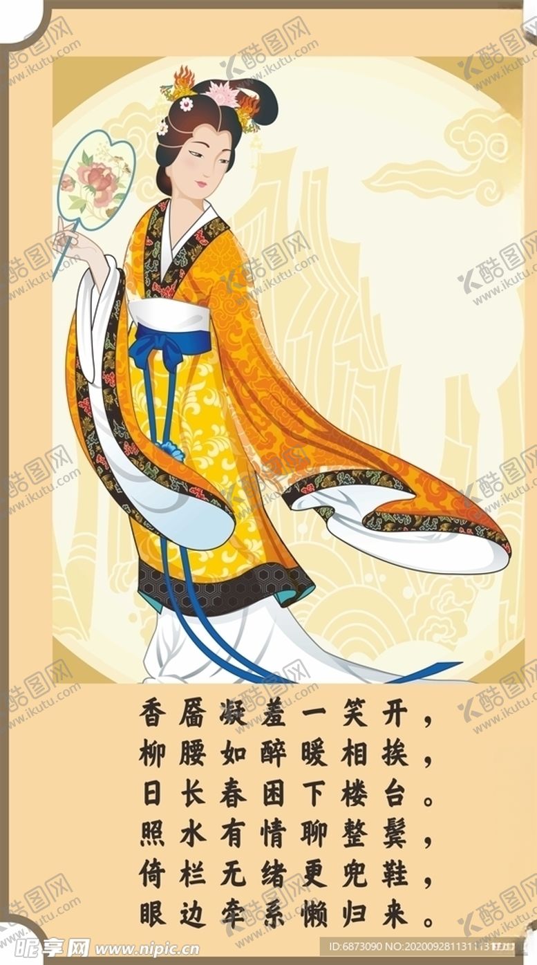 编号：68533207140744017645【酷图网】源文件下载-古代美女