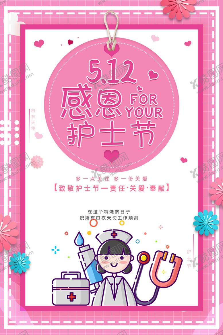 编号：02685709231849280148【酷图网】源文件下载-护士节