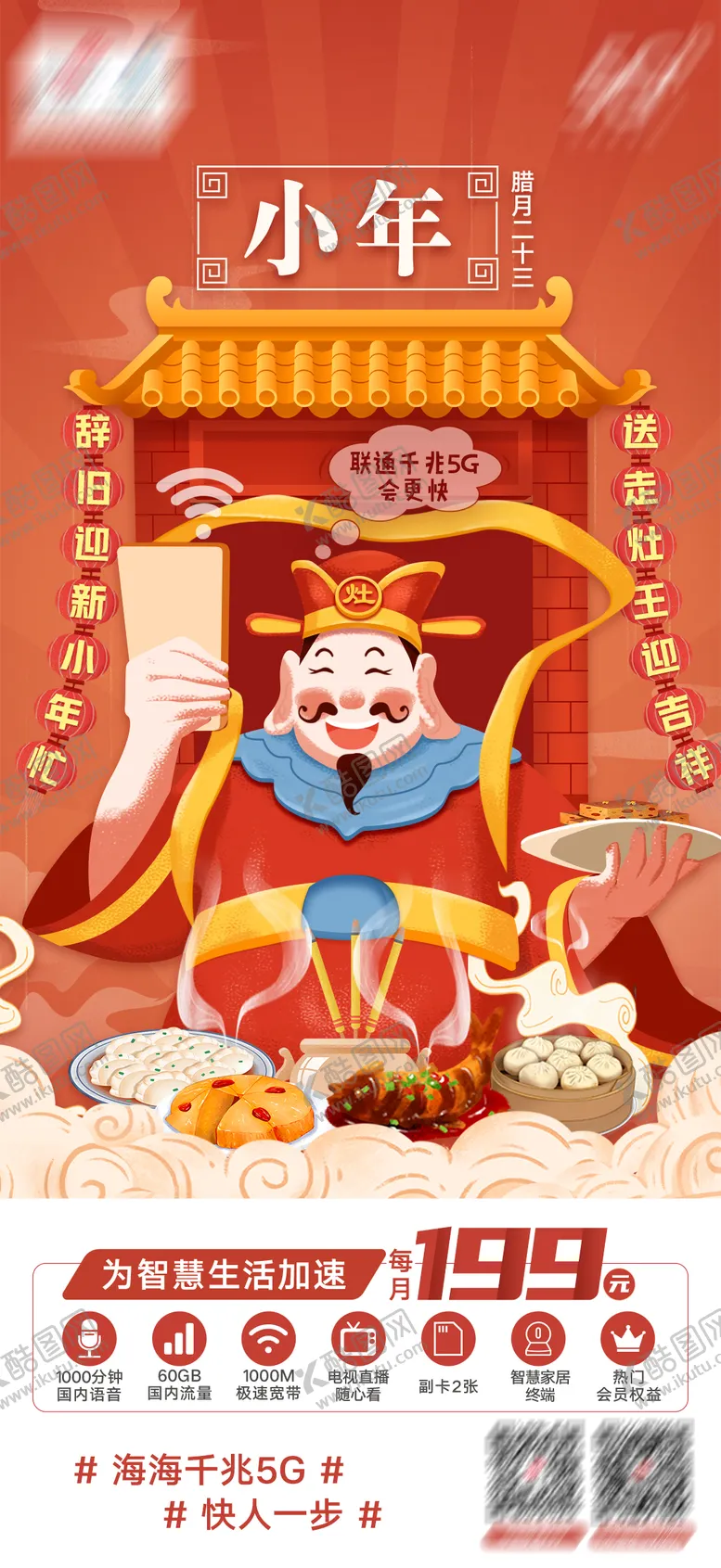 编号：63258002281851117672【酷图网】源文件下载-小年节点稿