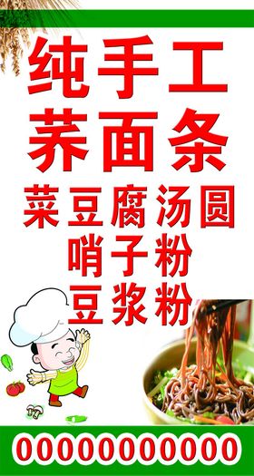 纯手工荞面条菜豆腐汤圆