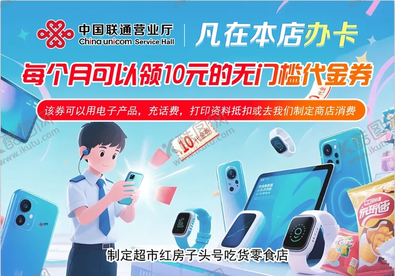 编号：19554406141659463940【酷图网】源文件下载-通信公司活动