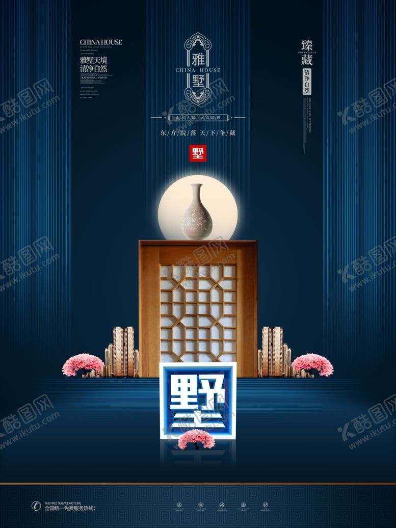 编号：64117510192107203937【酷图网】源文件下载-中式地产海报