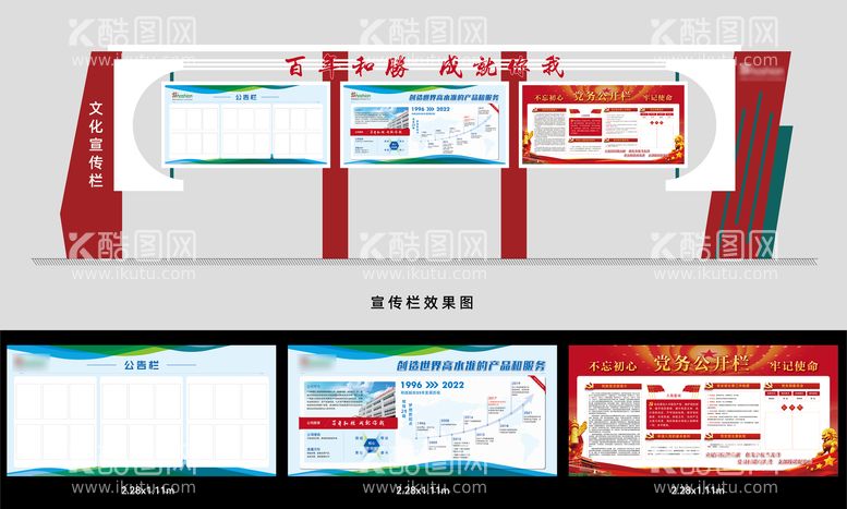 编号：49917911180458581450【酷图网】源文件下载-企业宣传栏