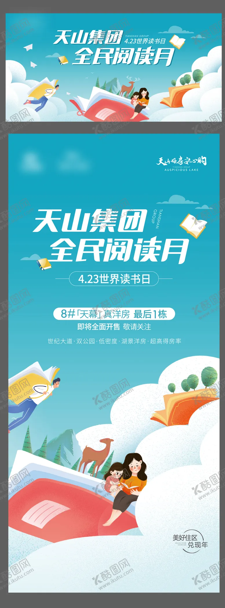 编号：49685611181858099130【酷图网】源文件下载-读书日主画面活动展板