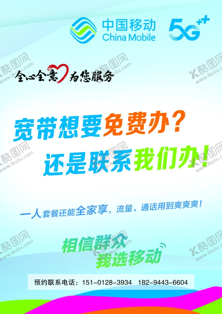 编号：19871012060202297946【酷图网】源文件下载-移动单页 移动海报 5G