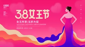 38妇女节女王节女神节海报图片