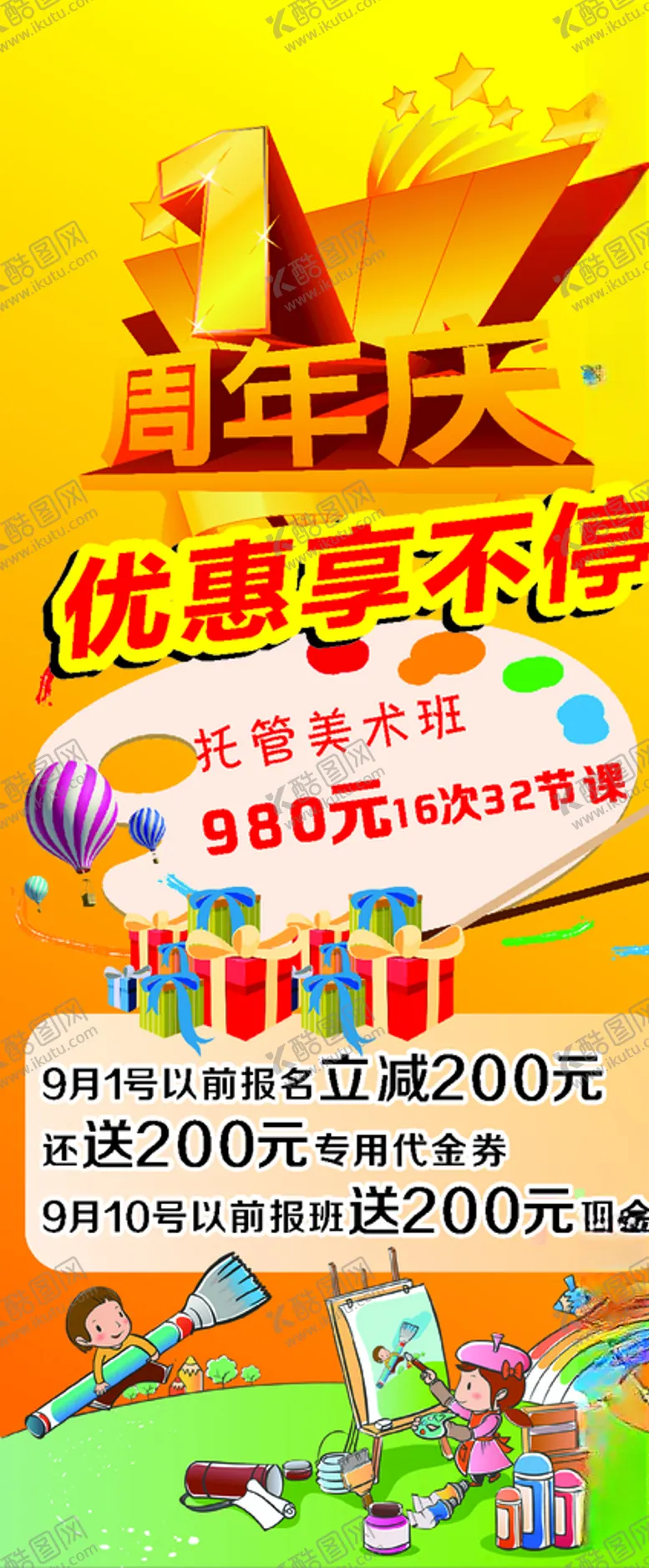 编号：60387204081300009318【酷图网】源文件下载-周年庆活动展架