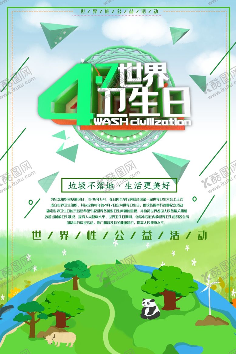 编号：53399405042234075697【酷图网】源文件下载-世界环境日