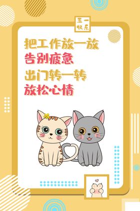 五一快乐