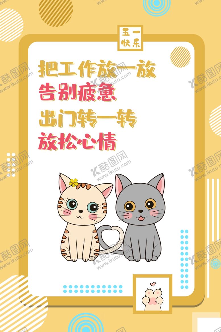 编号：74149707021013324102【酷图网】源文件下载-五一快乐