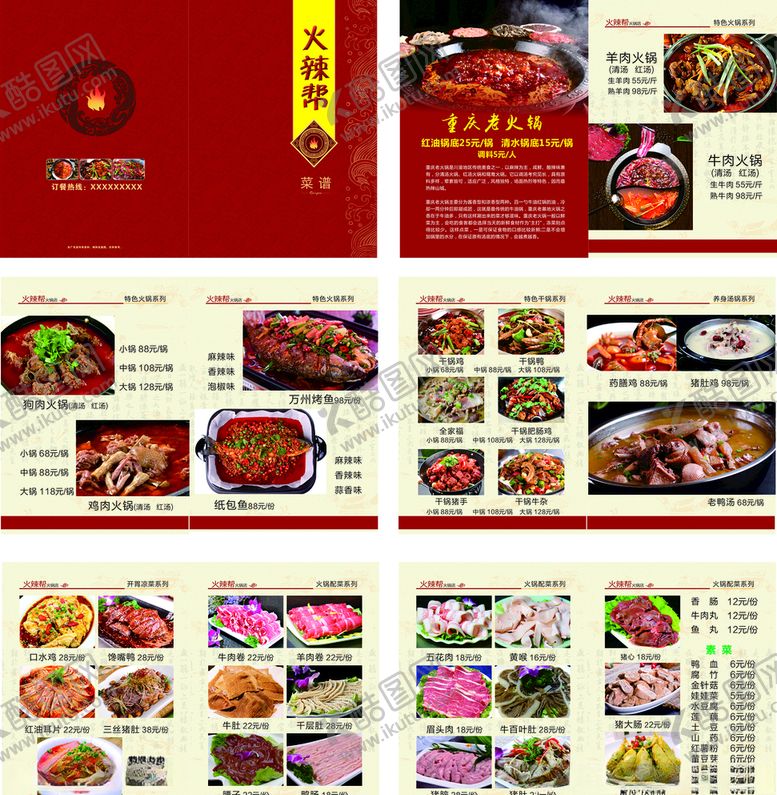 编号：61940804151251298406【酷图网】源文件下载-川菜菜谱