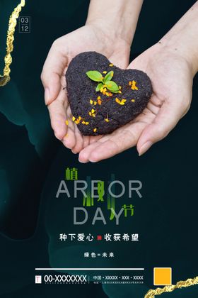 植树节