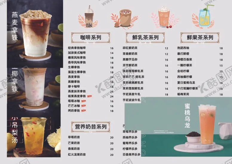 编号：91672010080627498659【酷图网】源文件下载-奶茶菜单