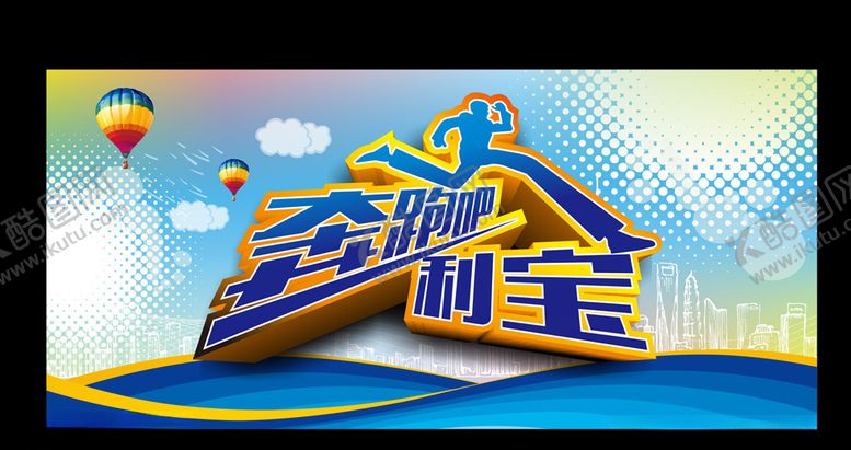 编号：34887705190554256060【酷图网】源文件下载-奔跑吧