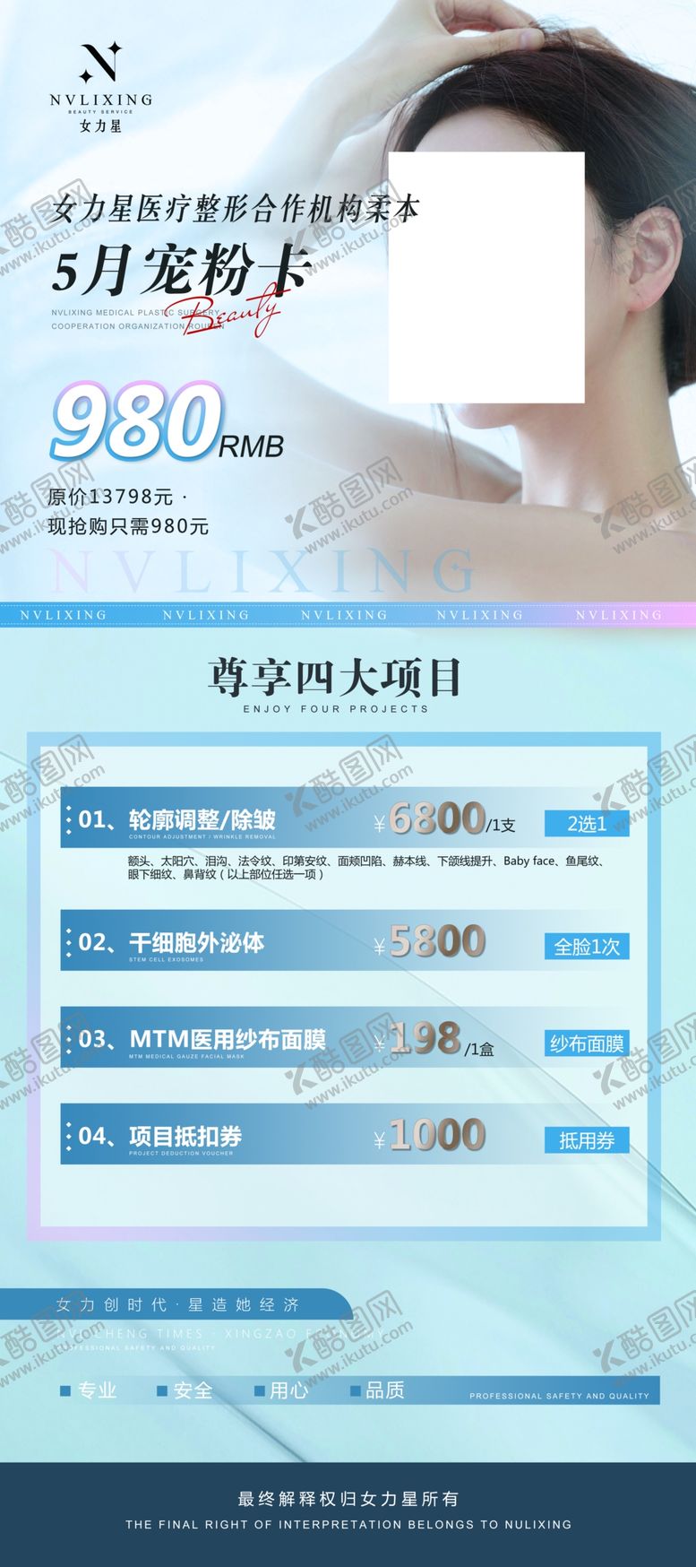 编号：88807510180031003791【酷图网】源文件下载-女力星促销海报