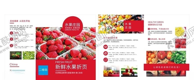 编号：13103605042143281574【酷图网】源文件下载-水果折页单页