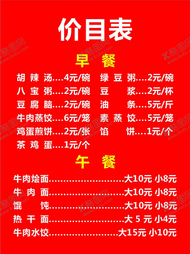 编号：70444910200816539923【酷图网】源文件下载-价格表