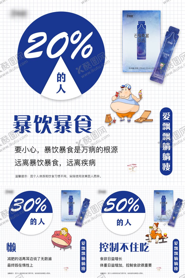 编号：71645311211207431283【酷图网】源文件下载-躺瘦海报