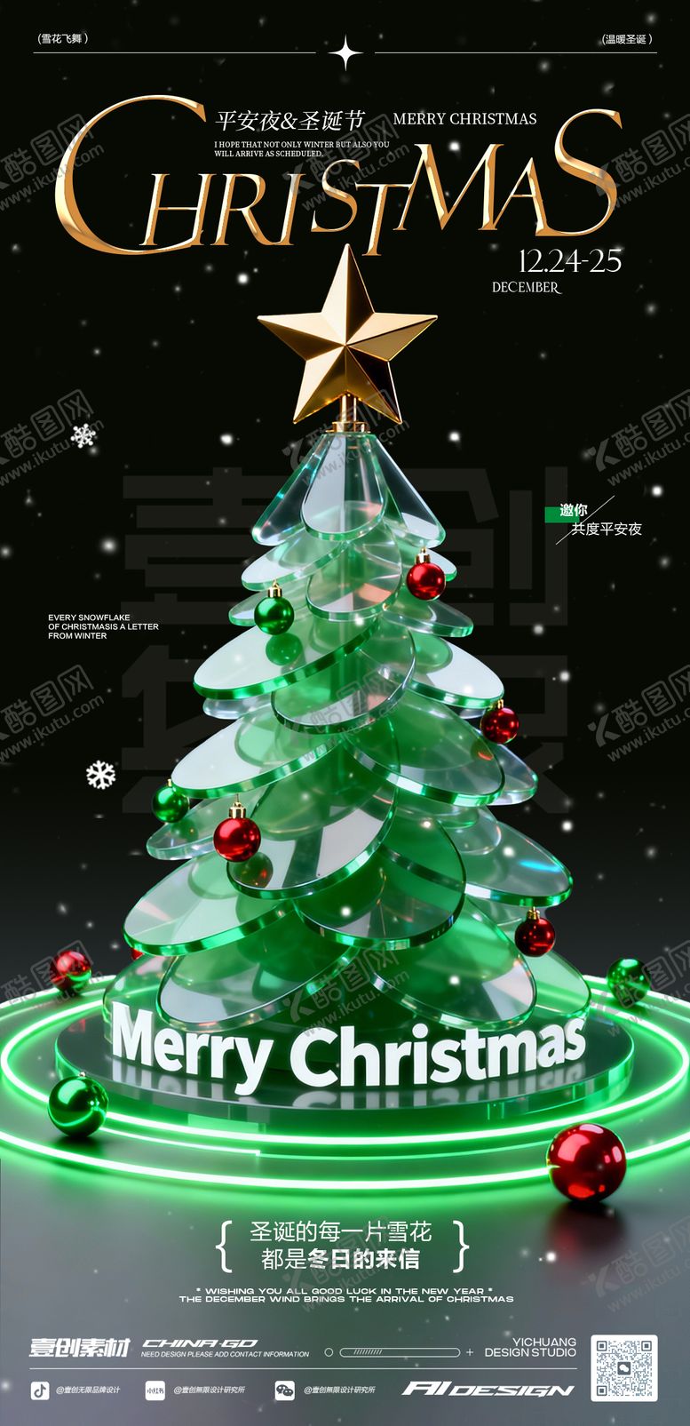 编号：73578912080213027867【酷图网】源文件下载-圣诞节平安夜