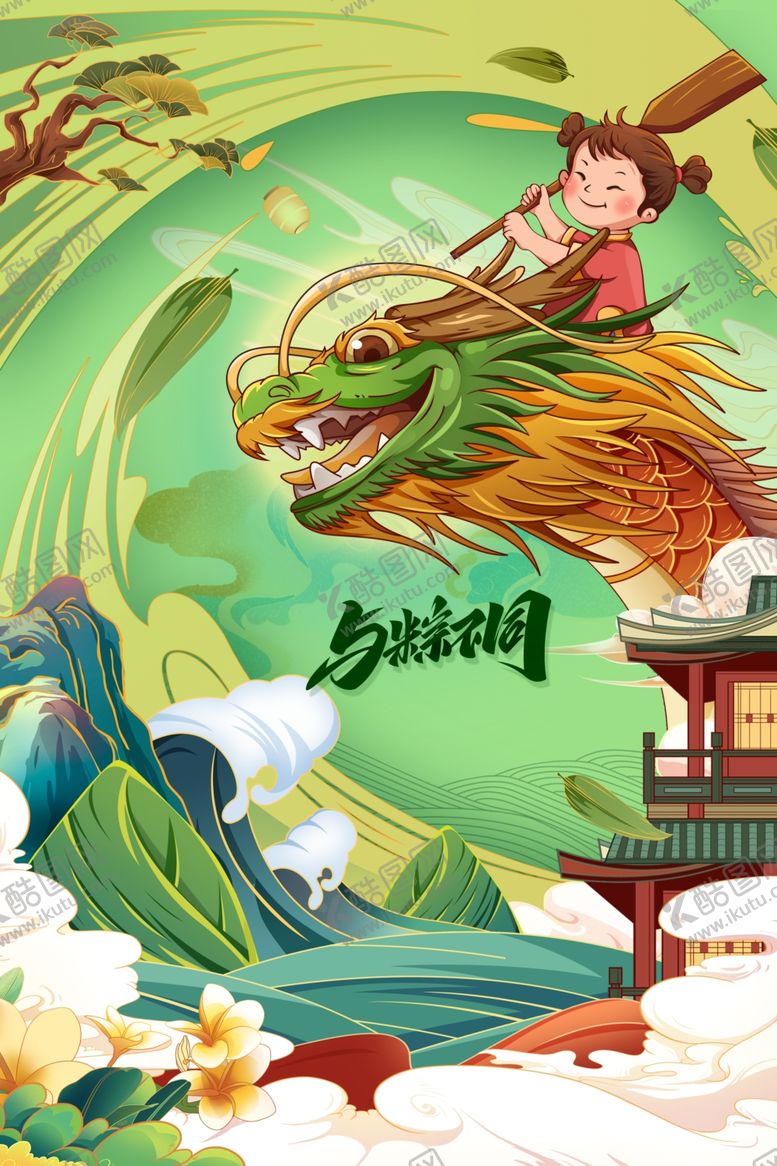 编号：80772201240040169289【酷图网】源文件下载-端午节节日