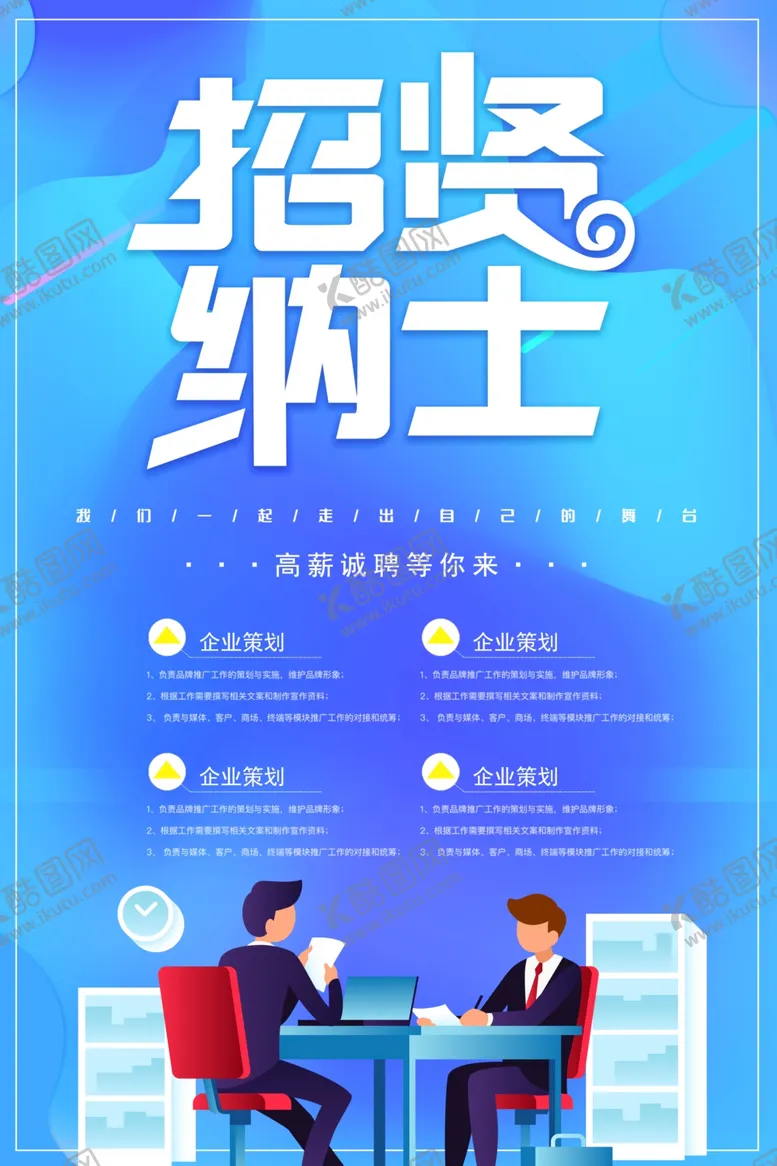 编号：40837507080742177079【酷图网】源文件下载-招聘