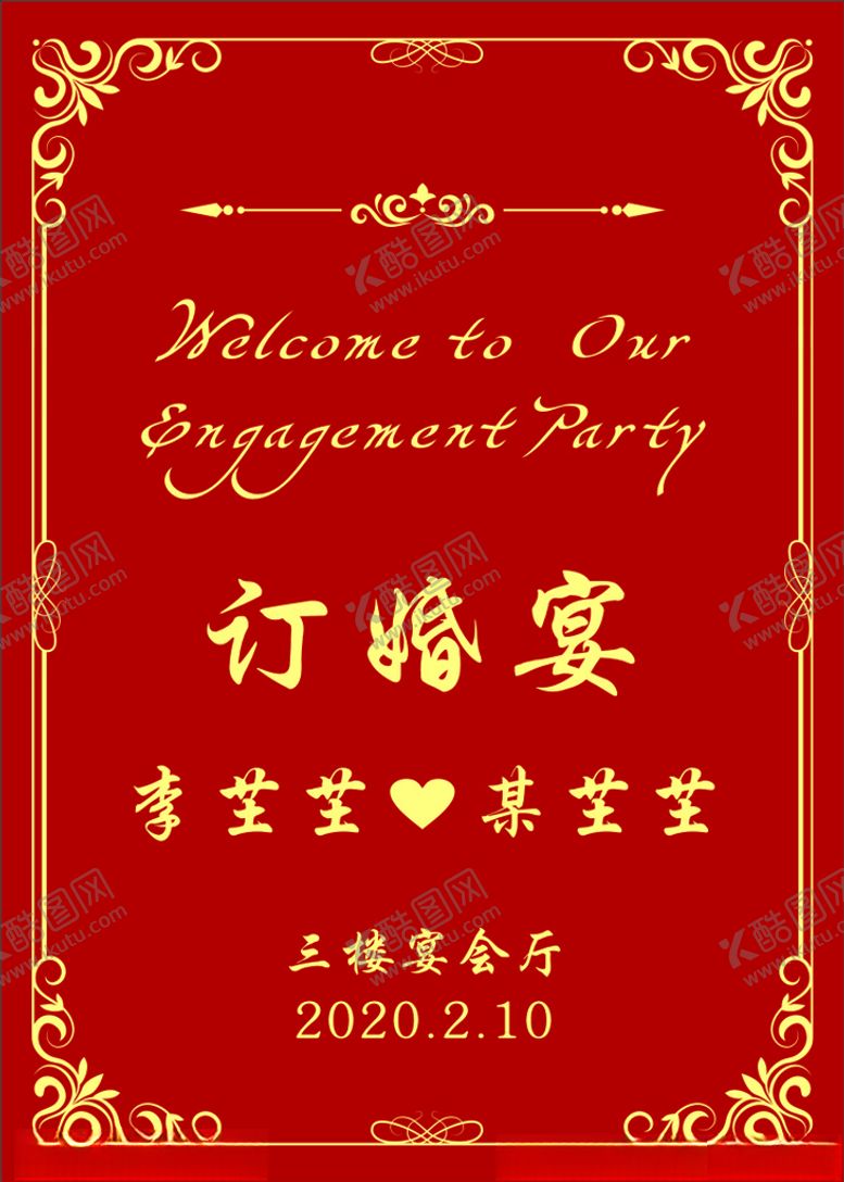 编号：75064105121318306804【酷图网】源文件下载-订婚宴