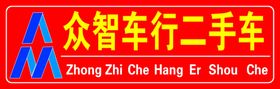 二手车车牌