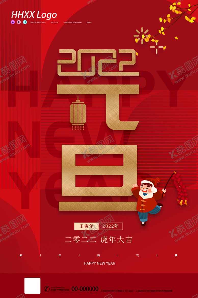 编号：26791809180228095824【酷图网】源文件下载-元旦