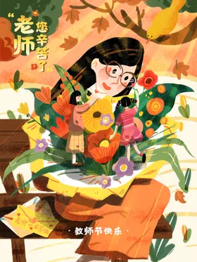 教师节海报展板