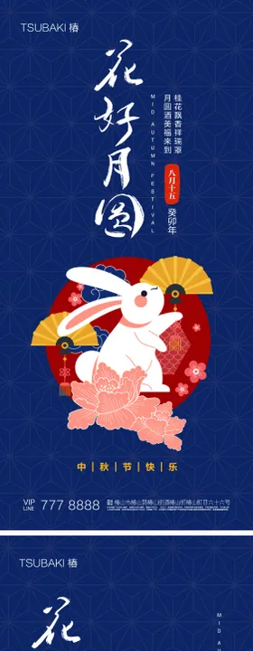 中秋节月饼海报酒店海报