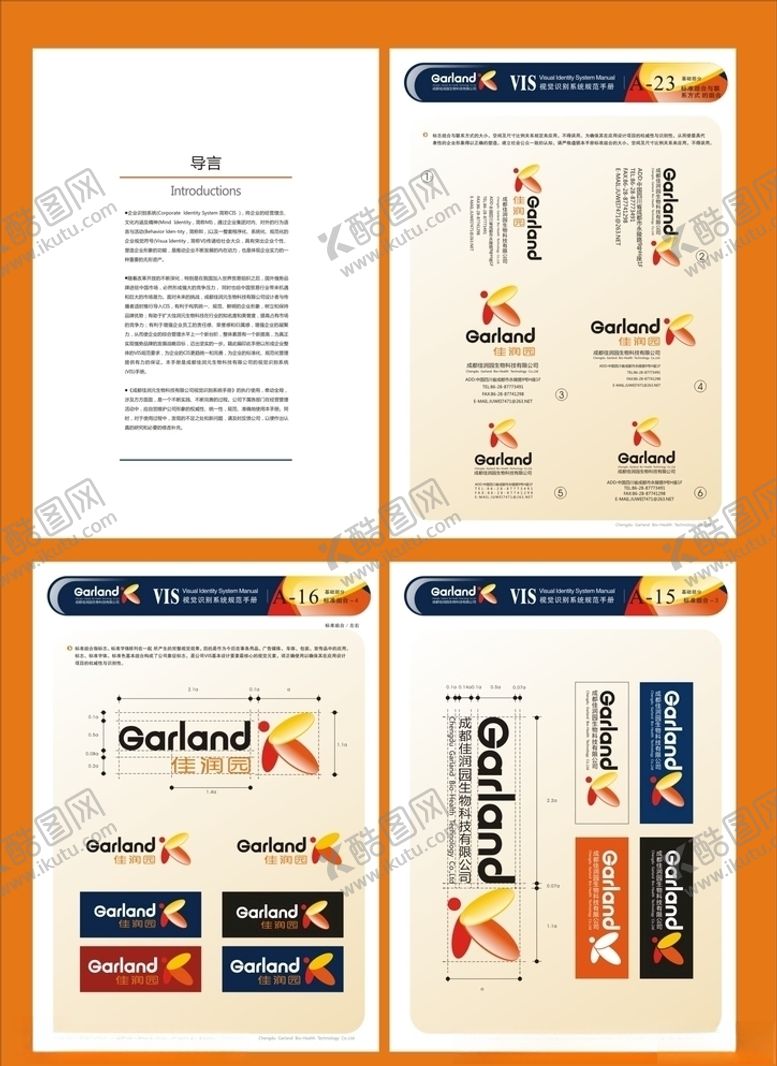 编号：72968910071843395772【酷图网】源文件下载-vi设计