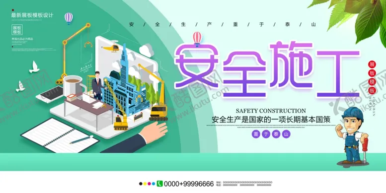 编号：95270007061900167692【酷图网】源文件下载-安全施工