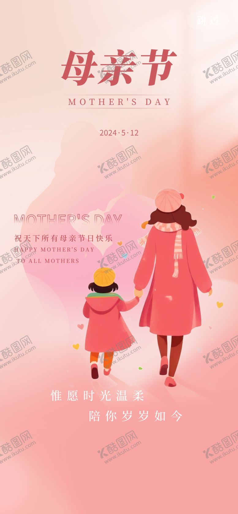 编号：98348201210437284752【酷图网】源文件下载-母亲节