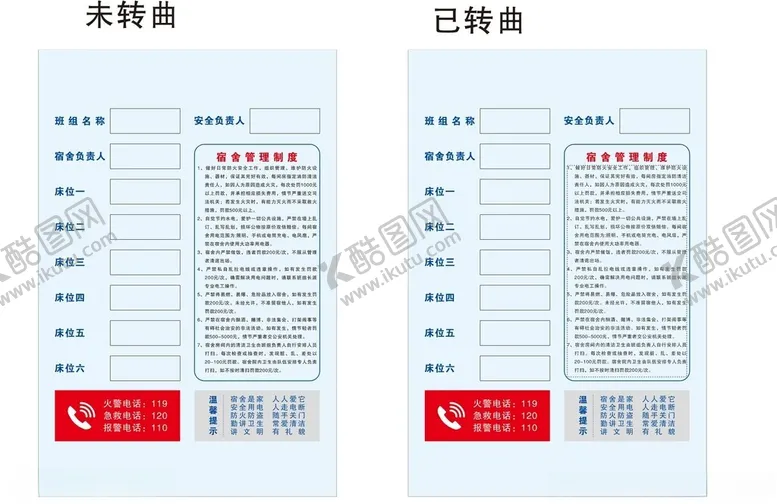 编号：51596202111117121294【酷图网】源文件下载-宿舍管理制度床位名单