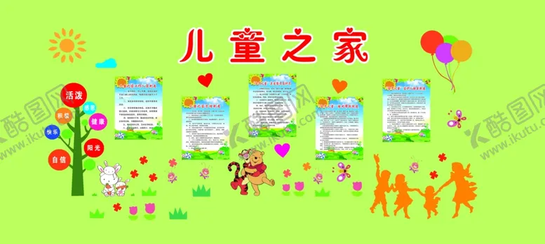 编号：38440304250057318932【酷图网】源文件下载-儿童之家