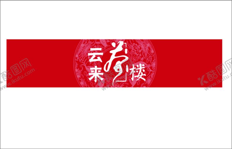 编号：28130011041335342780【酷图网】源文件下载-茶楼门头灯箱画面